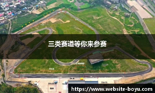 三类赛道等你来参赛